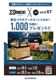 新型クロスビー　ご成約でandSTとのコラボグッズが当たる！